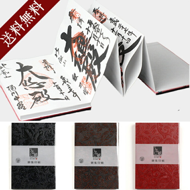 御朱印帳 大判 御朱印 御城印帳 うるし紙 御朱印帳 可愛い キャラクター かわいい 朱印帳 おしゃれ 御朱印 帳 ご朱印帳 かっこいい 集印帳 ご朱印帳 おしゃれ 神社 ご朱印 寺 蛇腹式 御朱印 男性 レディース 女性 京都 ギフト プレゼント
