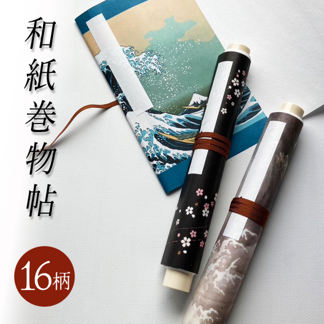 巻物 結婚式 スピーチ 用紙 長い 大礼紙 和紙 245×1560mm ゲストブック 芳名録 代替 寄せ書き 御朱印帳 自由研究 忍者 アイデア ギフト プレゼント かわいい 