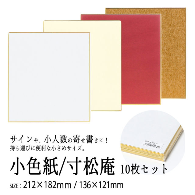 大色紙 10枚セット 色紙 メッセージボード 色紙 サイン 持ち運び 卒業 寄せ書き おしゃれ 大人 ユニーク 還暦祝い 誕生 日 カード 手作り メッセージ カード 手書き イラスト 手作り 男性 女性 彼氏 彼女 家族 birthday 面白い 老人ホーム 友達 ママ友 ギフト