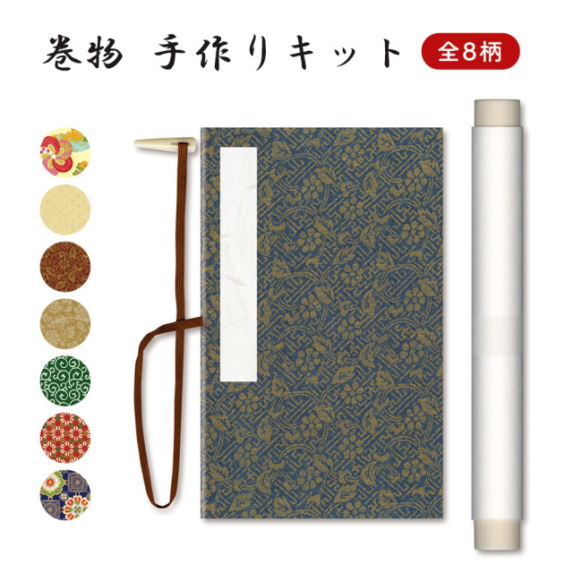 巻物 手作りキット 巻物帳 芳名録 御朱印帳 芳名帳 友禅紙 巡り 神社 ご朱印 納経 和紙 参拝 朱印 お寺巡り お中元 かわいい プレゼント ギフト 誕生日プレゼント