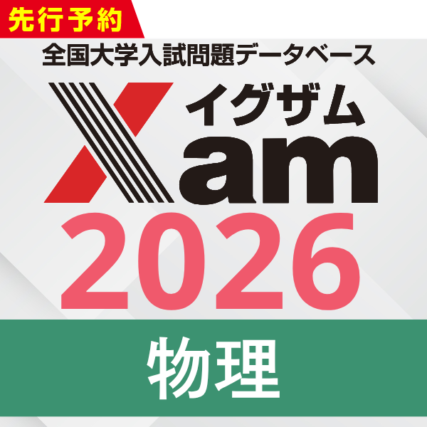 Xamシークレットセール2026物理