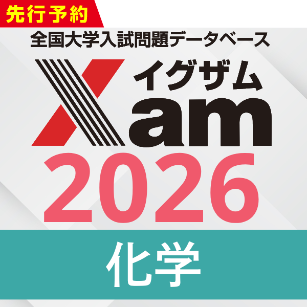 Xamシークレットセール2026化学