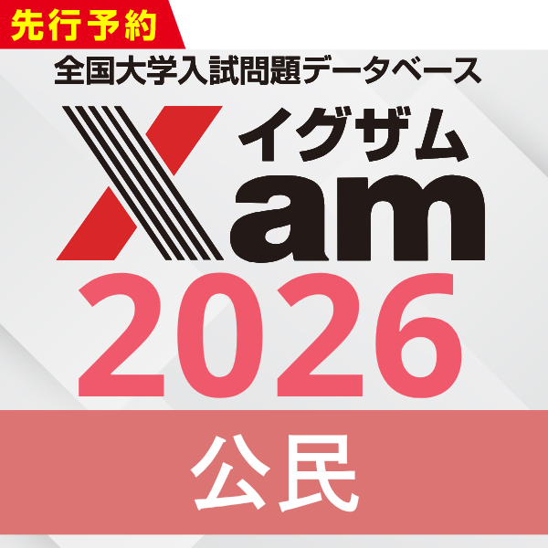 Xamシークレットセール2026公民