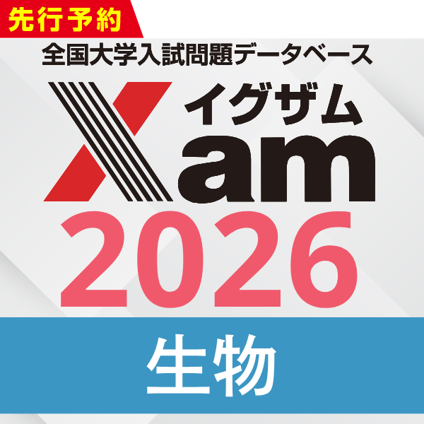 Xamシークレットセール2026生物