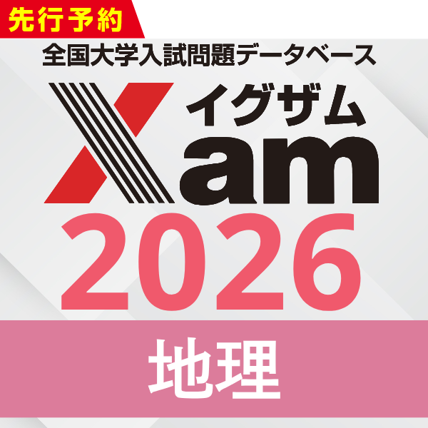 Xamシークレットセール2026地理
