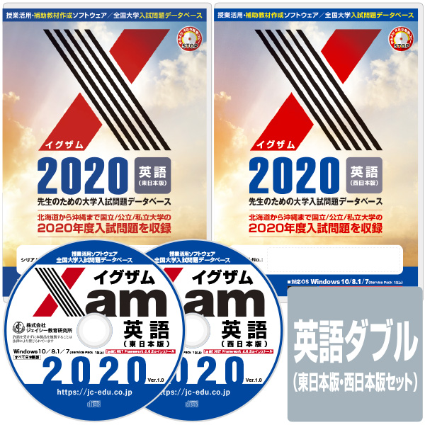 Xam2020英語ダブル 大学 過去問 入試 おすすめ 教材 解答 テスト 作成