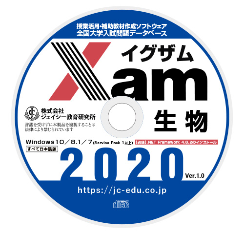 Xam2020生物 大学 過去問 入試 おすすめ 教材 解答 テスト 作成