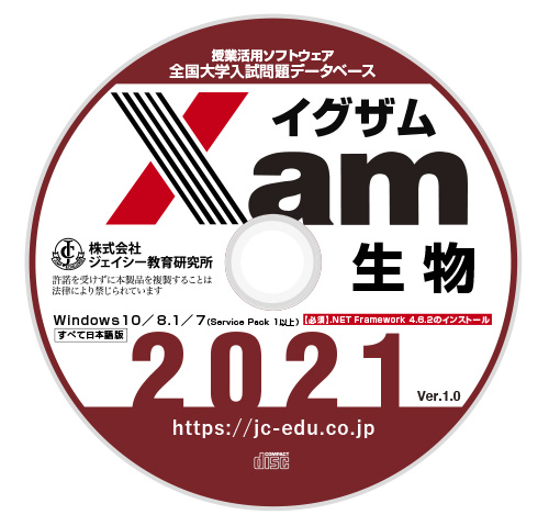 Xam2021生物 大学 過去問 入試 おすすめ 教材 解答 テスト 作成