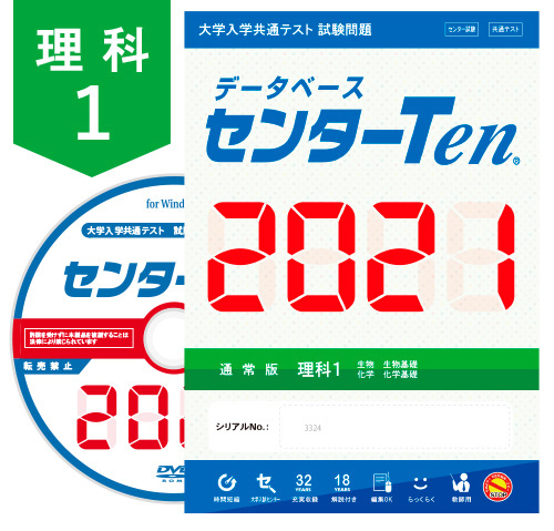 センターten21理科1 通常版