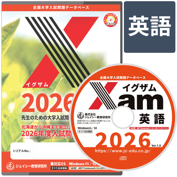 Xam2026英語