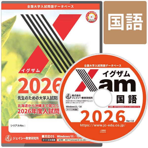 Xam2026国語