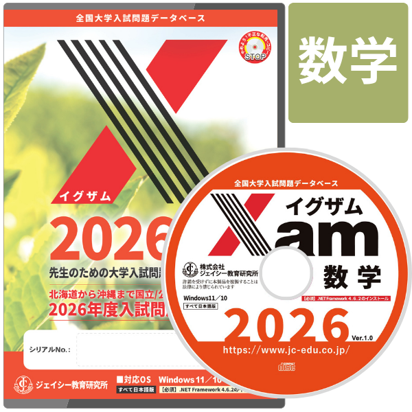 Xam2026数学