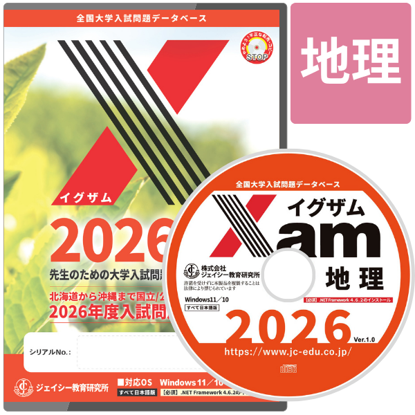 Xam2026地理