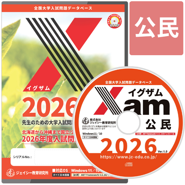 Xam2026公民
