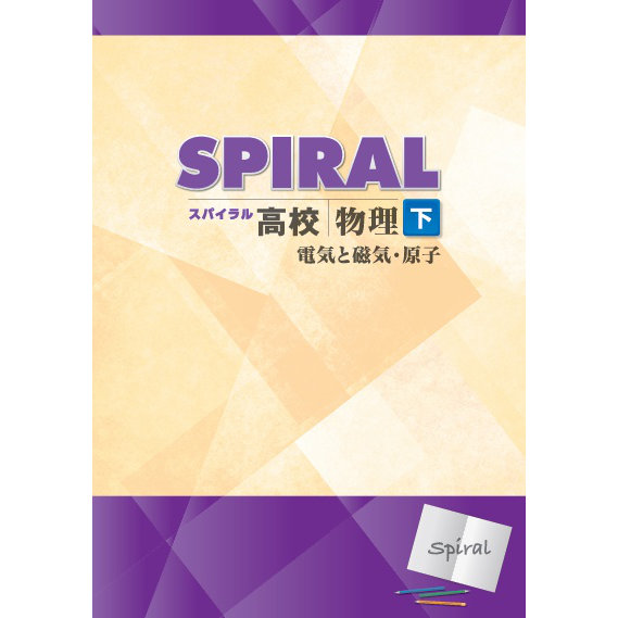 高校SPIRAL（スパイラル）
