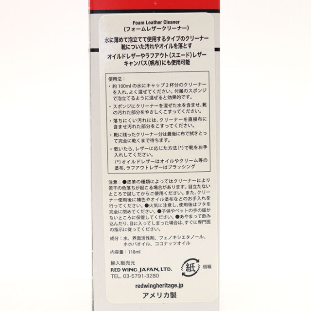 REDWING,レッドウィング,シューケア品