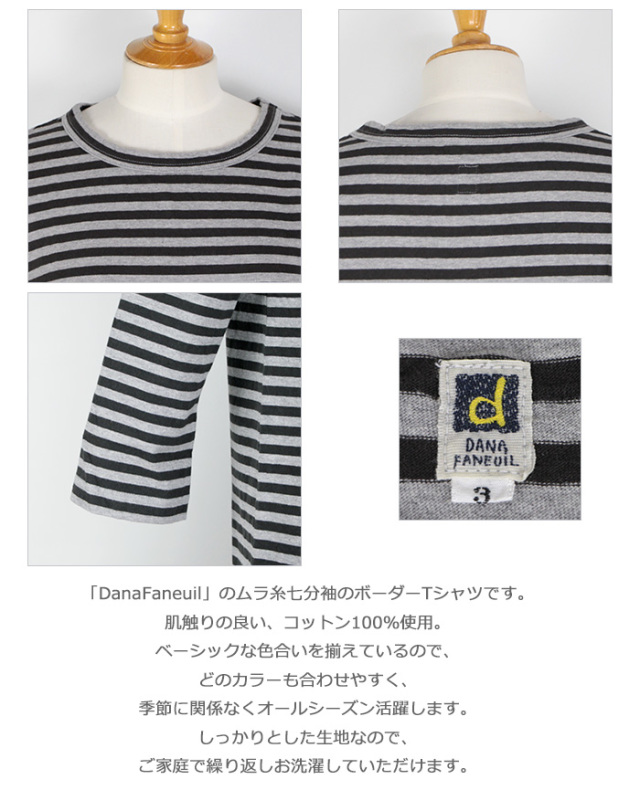 Dana Faneuil/ダナファヌル ムラ糸ボーダー七分袖 D5715305A
