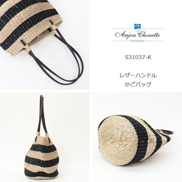 ANJOUCHOUETTE,アンジュシュエット,かごバッグ