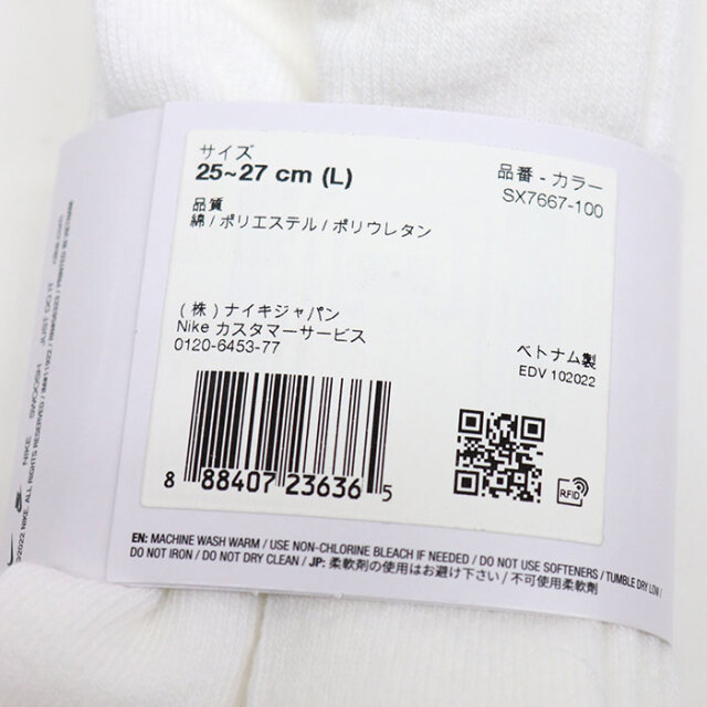 NIKE,ナイキ,ソックス,靴下,SX7667