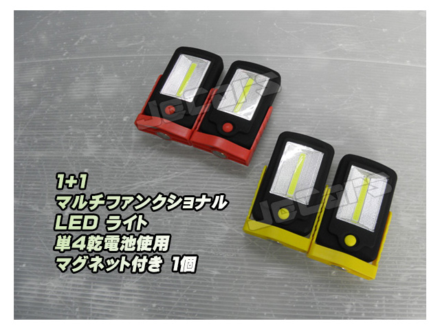 LED ハンディライト 懐中電灯 1＋1 2灯 2LED 乾電池式 固定用 マグネット付き １個