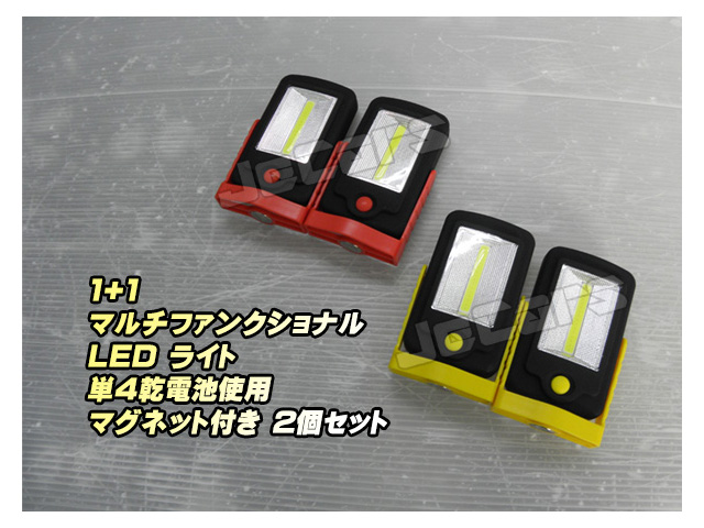 LED ハンディライト 懐中電灯 1＋1 2灯 2LED 乾電池式 固定用 マグネット付き ２個セット