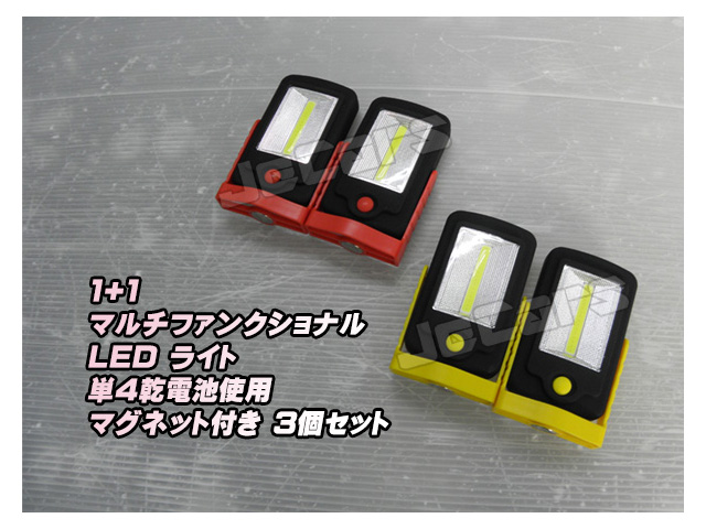 LED ハンディライト 懐中電灯 1＋1 2灯 2LED 乾電池式 固定用 マグネット付き ３個セット
