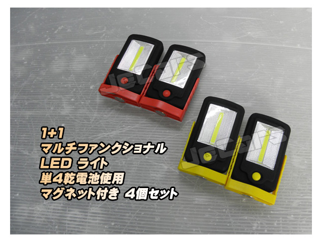 LED ハンディライト 懐中電灯 1＋1 2灯 2LED 乾電池式 固定用 マグネット付き ４個セット