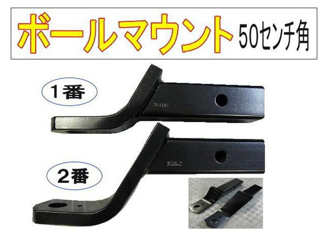 ボールマウント 50ミリ角用 黒 /2サイズ選択