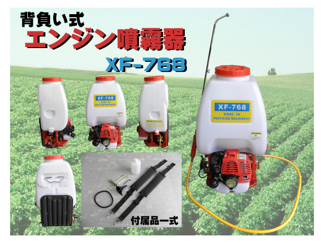 エンジン噴霧器トップ