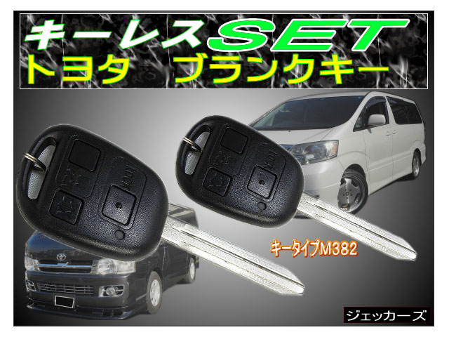キーレスエントリー トヨタタイプ アンサーバック機能付き ブランクキー付き