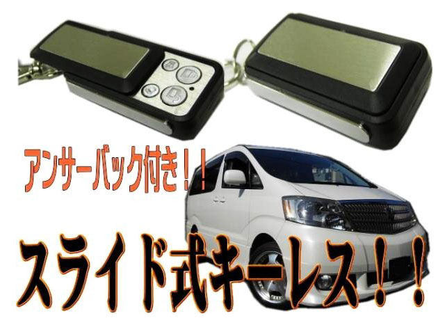 キーレスエントリー スライド式 アンサーバック機能付き /2個セット