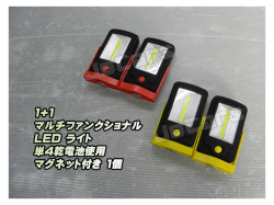 LED ハンディライト 懐中電灯 1＋1 2灯 2LED 乾電池式 固定用 マグネット付き １個