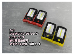 LED ハンディライト 懐中電灯 1＋1 2灯 2LED 乾電池式 固定用 マグネット付き ３個セット