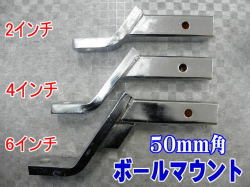 訳あり/ ボールマウント 50ミリ角用 メッキ /3サイズ選択