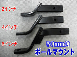 訳あり/ ボールマウント 50ミリ角用 黒 /3サイズ選択
