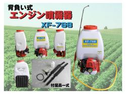 エンジン噴霧器トップ