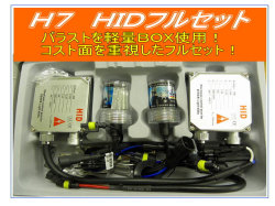 HIDキット H7 35W6000K 軽量BOX仕様