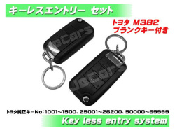 キーレスエントリー ベンツタイプ アンサーバック機能付 ブランクキー付
