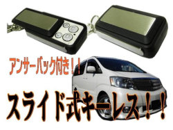キーレスエントリー スライド式 アンサーバック機能付き /2個セット