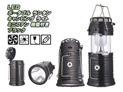 LED ランタン キャンピングライト 懐中電灯 ソーラーパネル 充電 ミニファン 扇風機付き ブラック