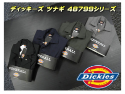 ディッキーズ 長袖 つなぎ・ツナギ 48799 シリーズ USA正規品! ディッキーズ 長袖 つなぎ・ツナギ 48799 シリーズ USA正規品!