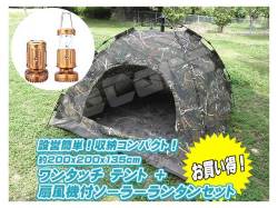 設営簡単 ワンタッチテント ドームテント １～４人用 200cm×200cm 迷彩 ミニファン扇風機付き ＬＥＤランタン ゴールド １個 お買い得 セット