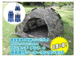 設営簡単 ワンタッチテント ドームテント １～４人用 200cm×200cm 迷彩 懐中電灯 扇風機付き ＬＥＤランタン ブルー １個 お買い得 セット