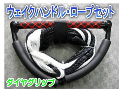 スポンジ付！ウェイクハンドル 15インチ ダイヤグリップ /ラインセット