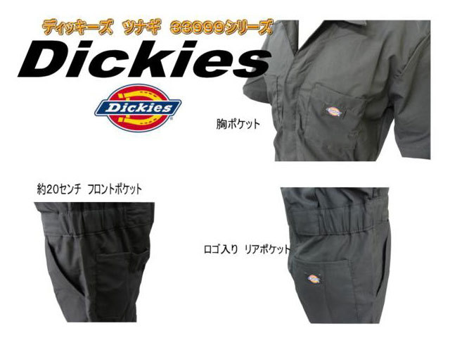 ディッキーズ 半袖 つなぎ・ツナギ 33999シリーズ USA正規品