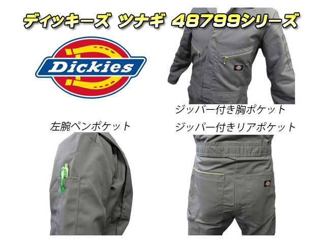 ディッキーズ　ツナギ　48799 Dickies ディッキーズ デラックスカバーオール 48799 つなぎ
