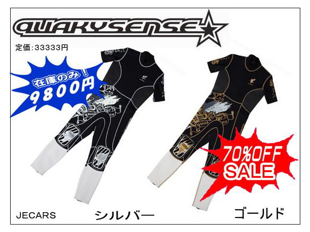 日本全国送料無料商品人気ランキング 送料無料！クエーキーセンス/ウエットスーツ イーグルスーパー ウエア