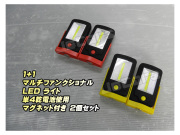 LED ハンディライト 懐中電灯 1＋1 2灯 2LED 乾電池式 固定用 マグネット付き ２個セット
