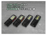 LED ハンディライト 懐中電灯 COB＋3LED 乾電池式 背面 底面 固定用 マグネット付き １個