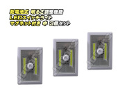 乾電池式 明るさ調整機能 ＬＥＤスイッチライト マグネット付き 中 ３個セット